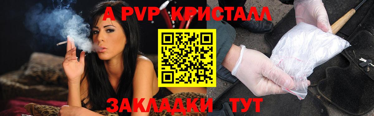 А ПВП Crystall  Вход с VPN  Alpha-PVP  Искитим  Альфа ПВП Crystall 