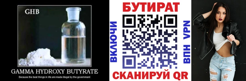 это клад  Искитим  БУТИРАТ BDO 33% 