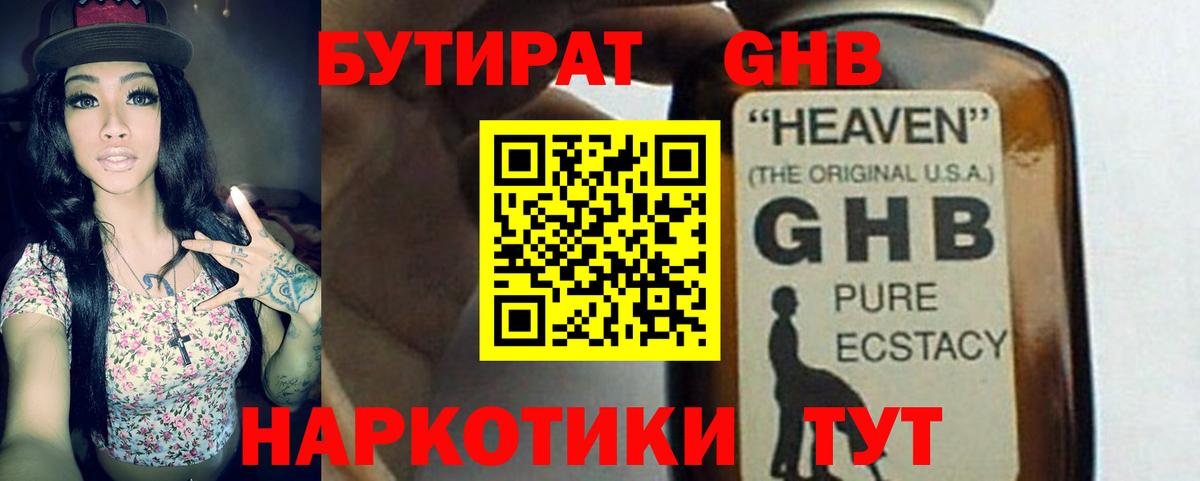 Бутират бутандиол  Искитим 