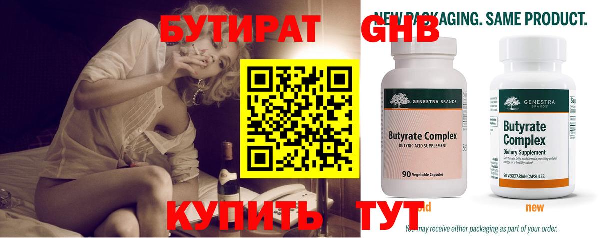 БУТИРАТ вода Искитим