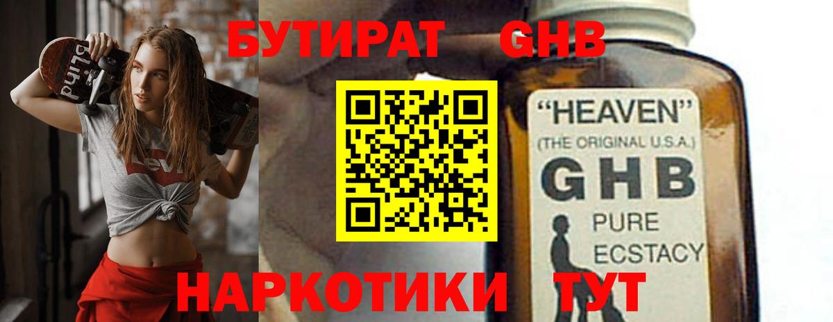 Искитим  БУТИРАТ GHB  Вход с VPN 