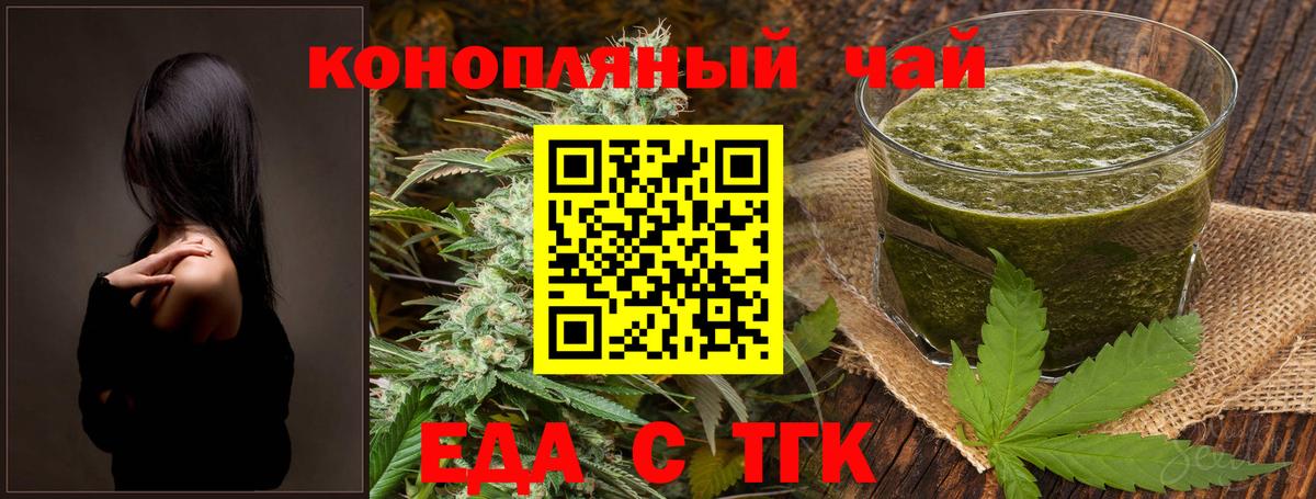 Еда ТГК конопля  Вход с VPN  Искитим 