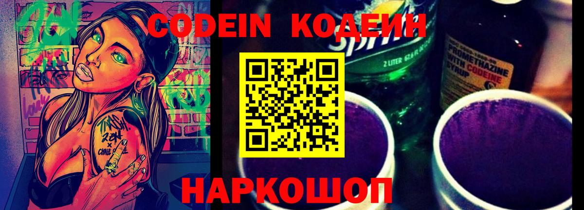 Кодеиновый сироп Lean Purple Drank Искитим
