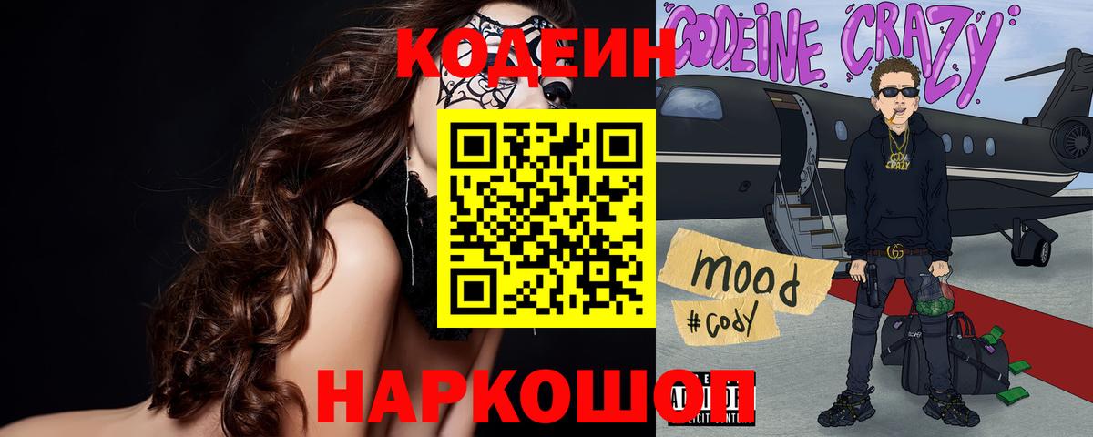 Кодеиновый сироп Lean напиток Lean (лин)  Искитим 