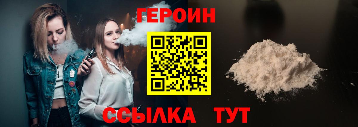 Героин VHQ  Вход с VPN  Искитим 