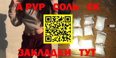 ALPHA PVP Бийск