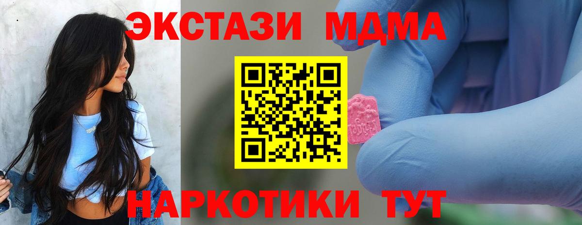 MDMA молли  МДМА кристаллы  MDMA  Искитим 