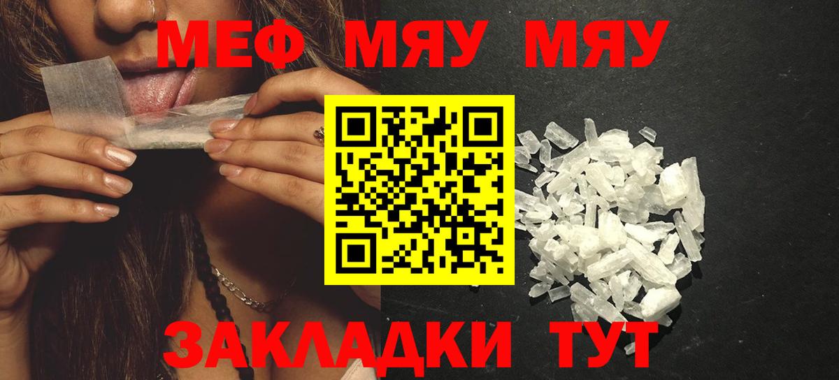 Искитим  Меф  Вход с VPN  Меф  МЯУ-МЯУ мяу мяу  Меф VHQ 