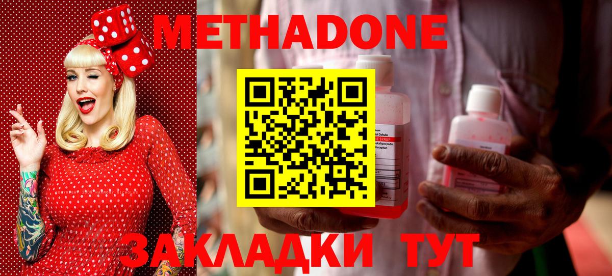 Искитим  МЕТАДОН кристалл  Вход с VPN 