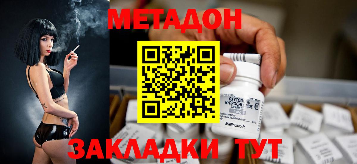 МЕТАДОН кристалл  Искитим  Метадон мёд 