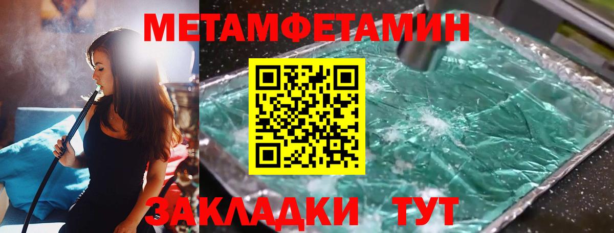 Метамфетамин пудра Искитим