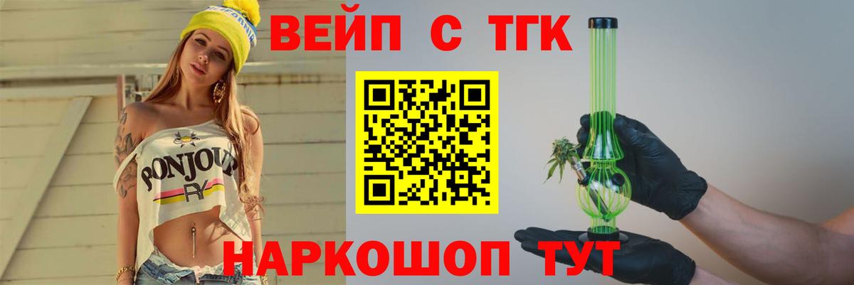 ТГК жижа Искитим